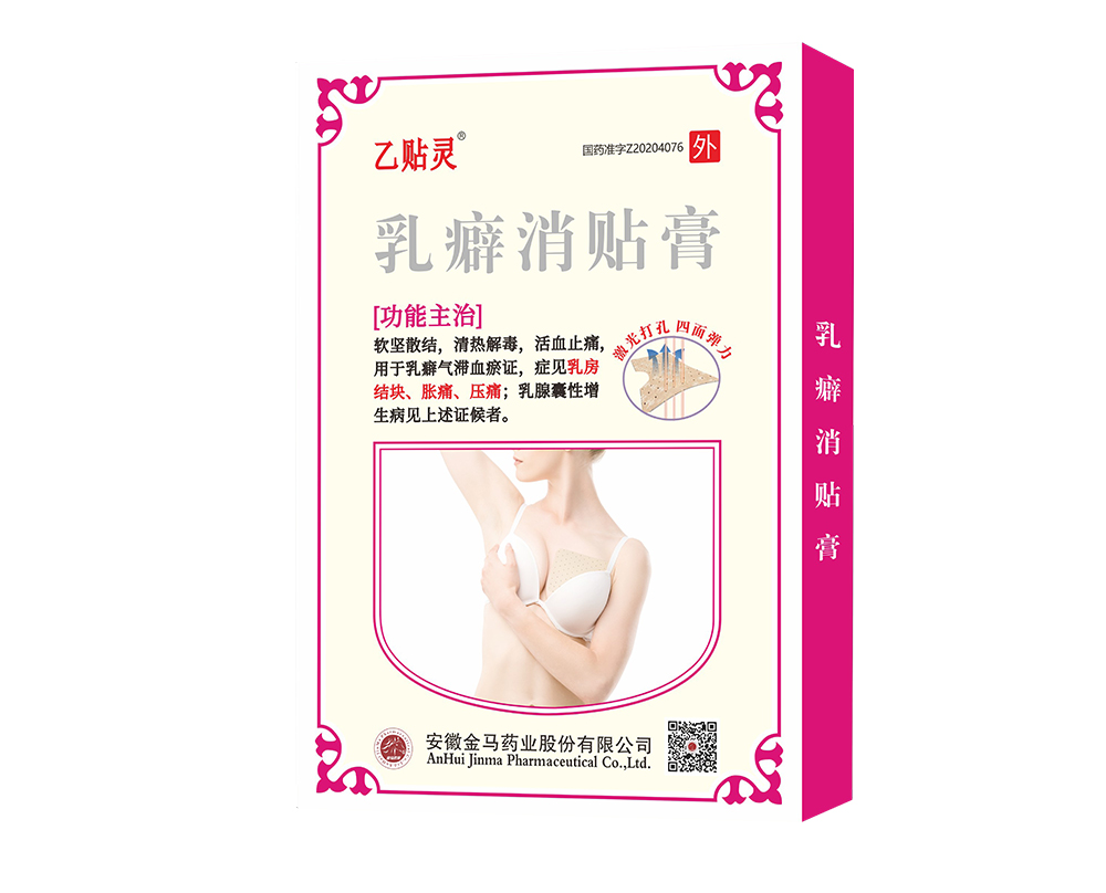 乙貼靈乳癖消貼膏