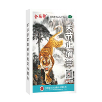 關節(jié)止痛膏